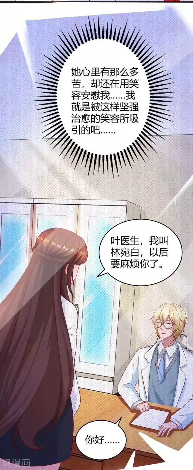 霸道总裁求抱抱第189话 往事