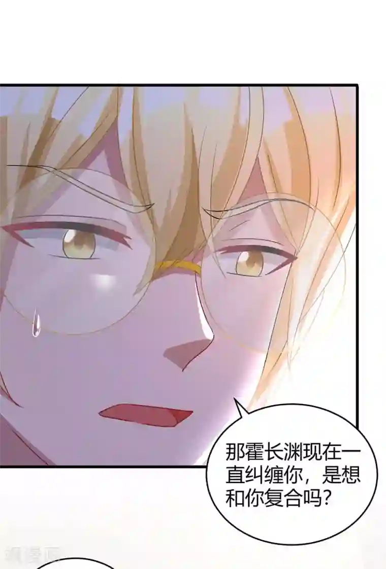 霸道总裁求抱抱第189话 往事