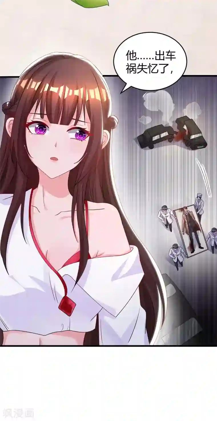 霸道总裁求抱抱第189话 往事