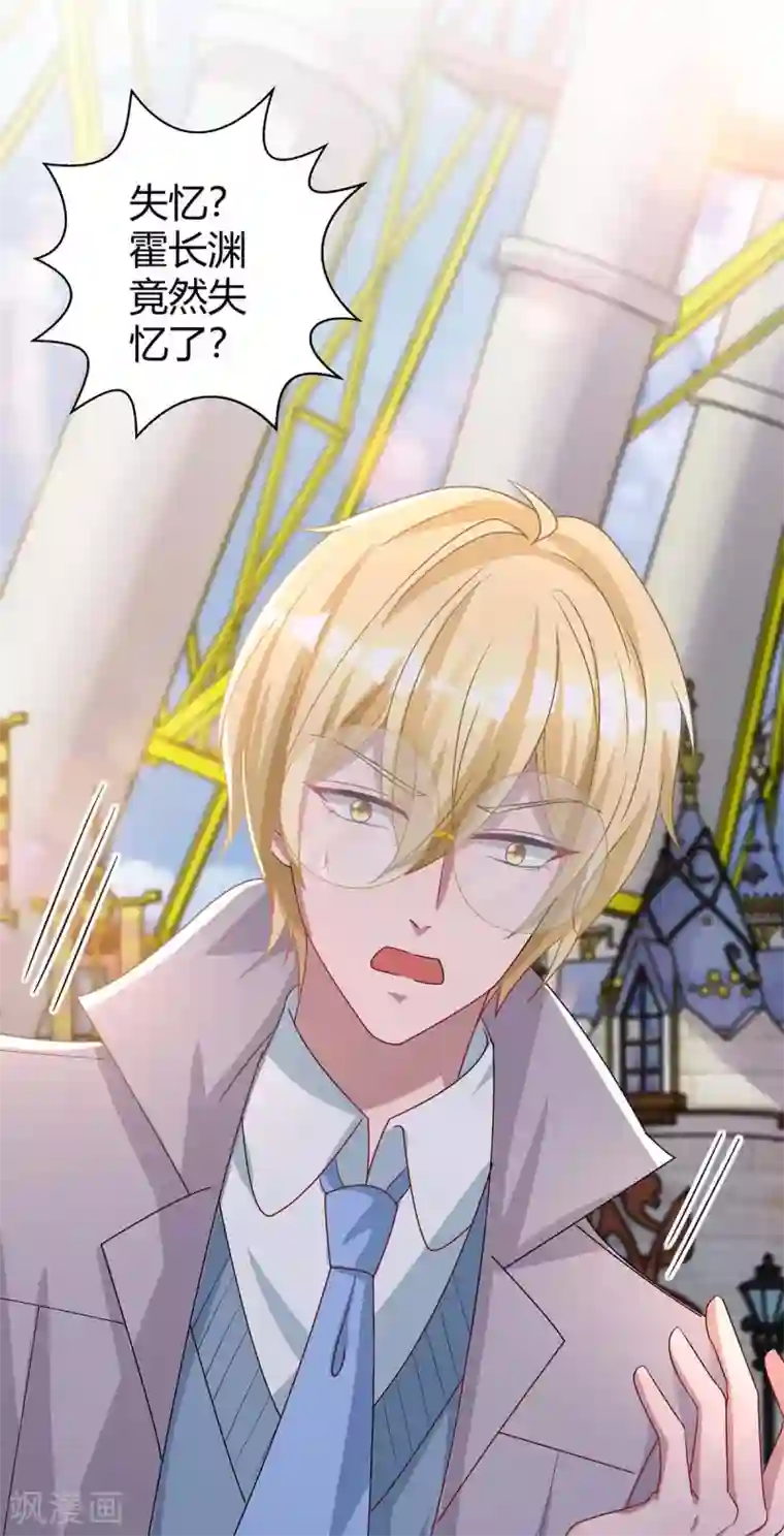 霸道总裁求抱抱第189话 往事