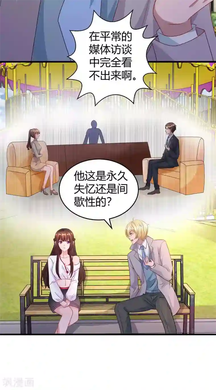 霸道总裁求抱抱第189话 往事