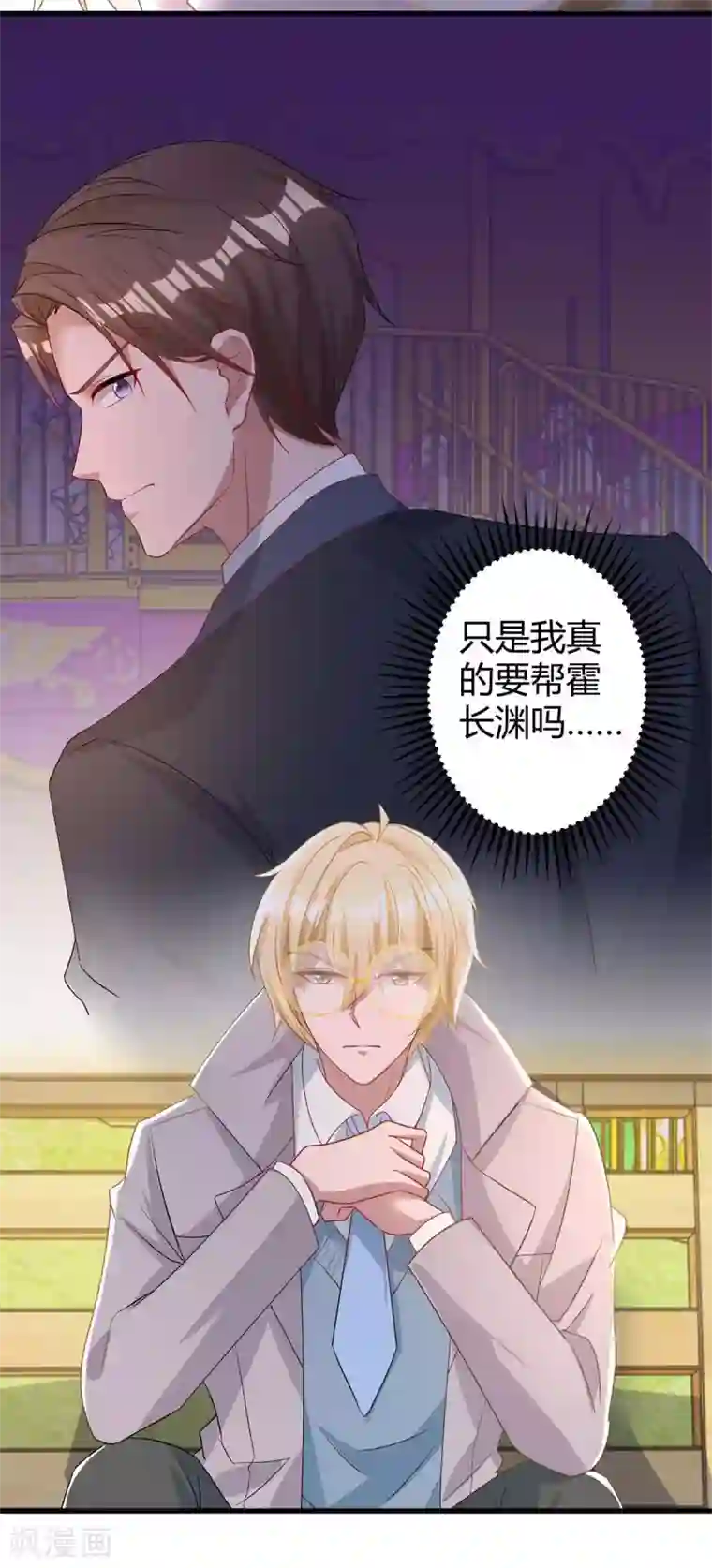 霸道总裁求抱抱第189话 往事