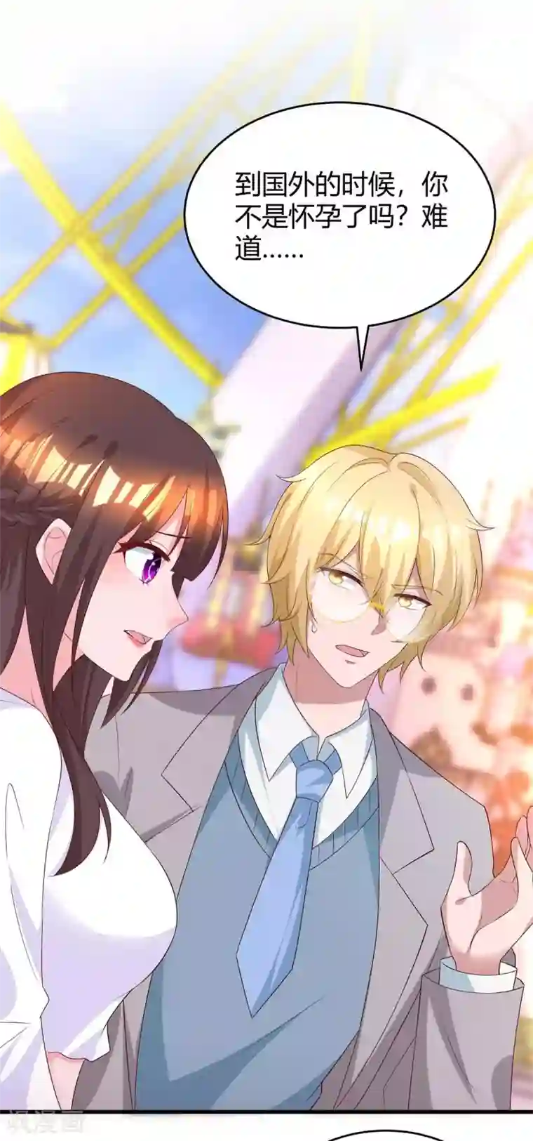 霸道总裁求抱抱第189话 往事