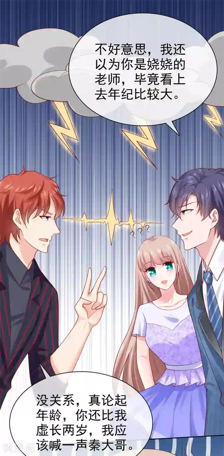 冰山总裁强宠婚第126话 有钱人的幼稚