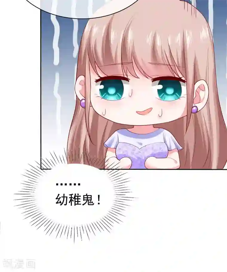 冰山总裁强宠婚第126话 有钱人的幼稚