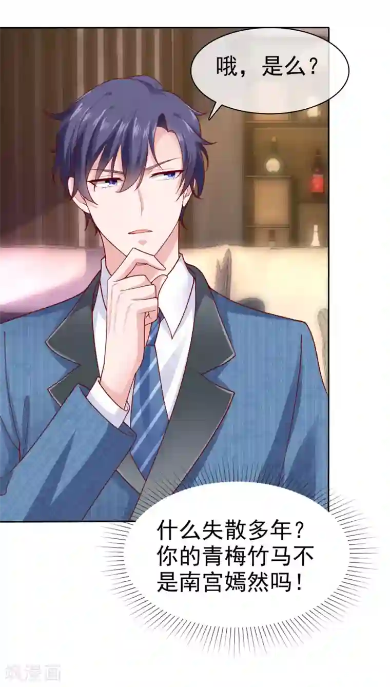 冰山总裁强宠婚第126话 有钱人的幼稚