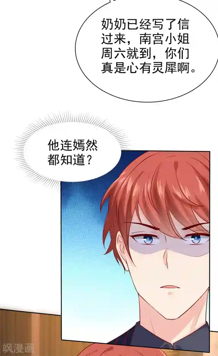 冰山总裁强宠婚第126话 有钱人的幼稚