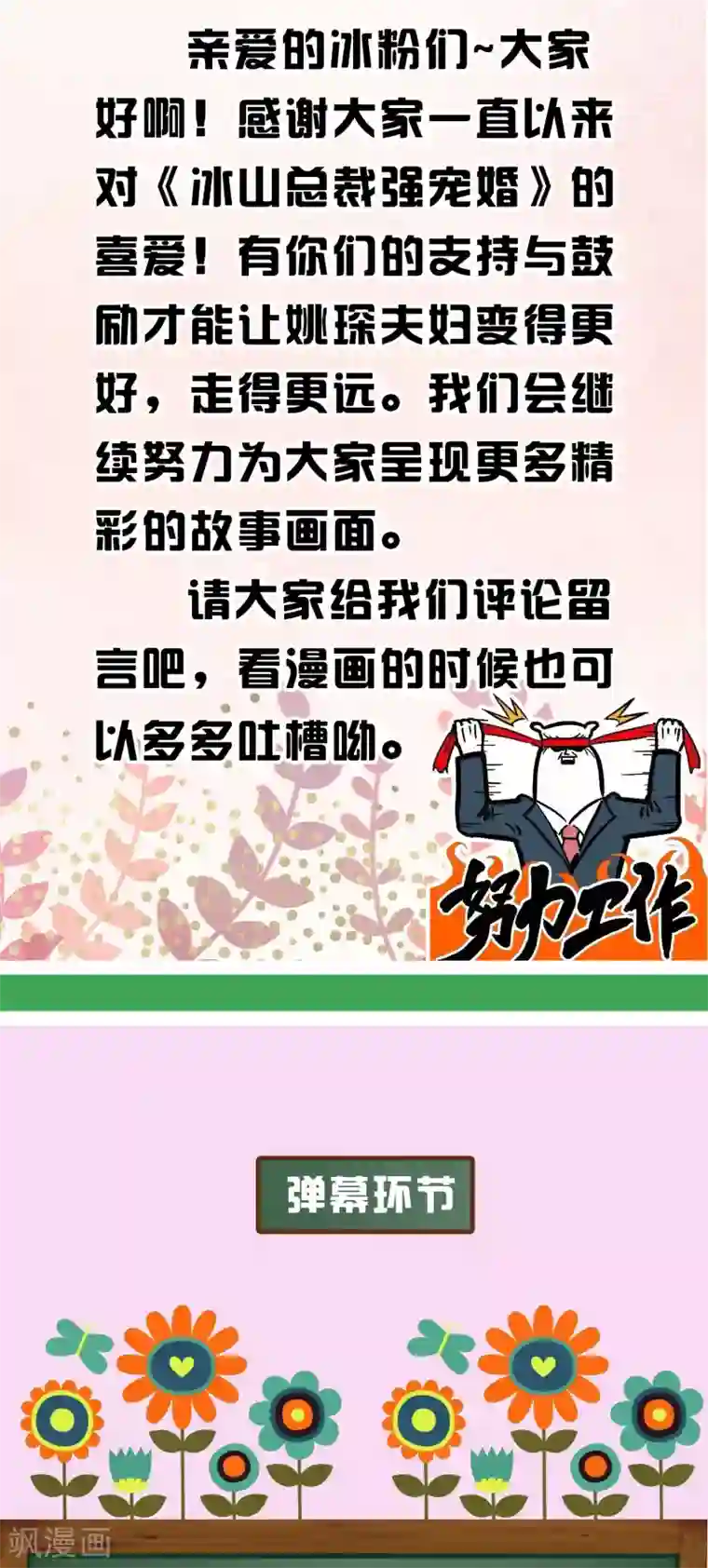 冰山总裁强宠婚周末互动第十六期 总裁私房话