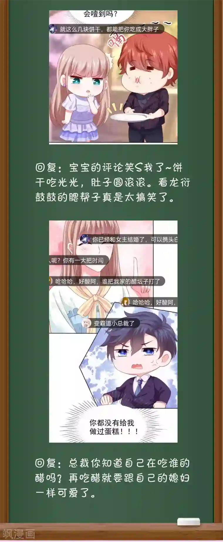 冰山总裁强宠婚周末互动第十六期 总裁私房话