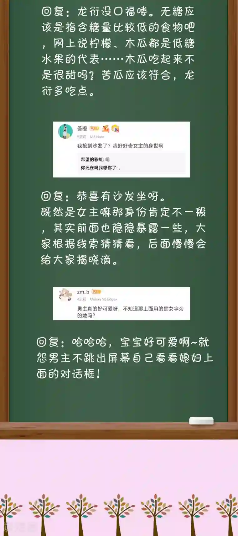冰山总裁强宠婚周末互动第十六期 总裁私房话