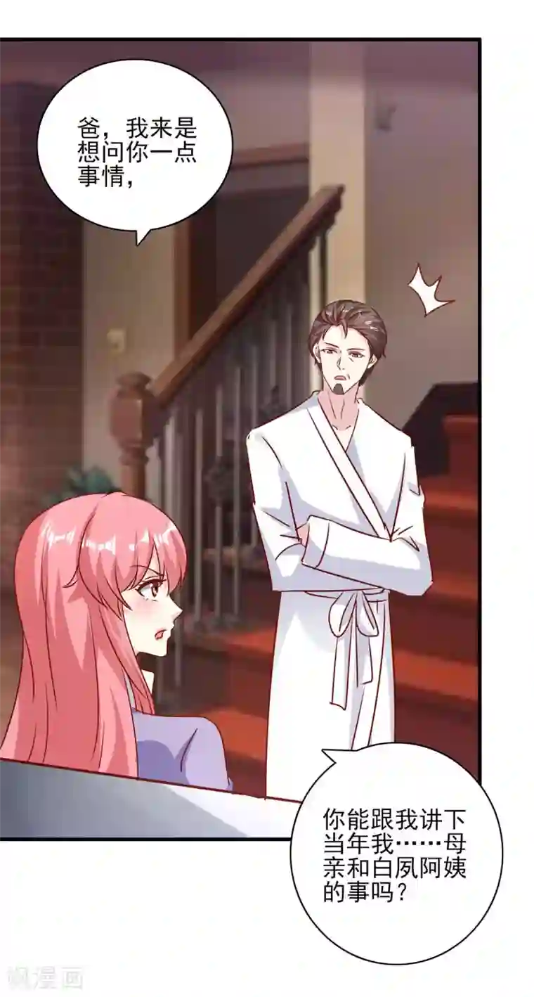 极品辣妈不好惹第150话 询问父亲