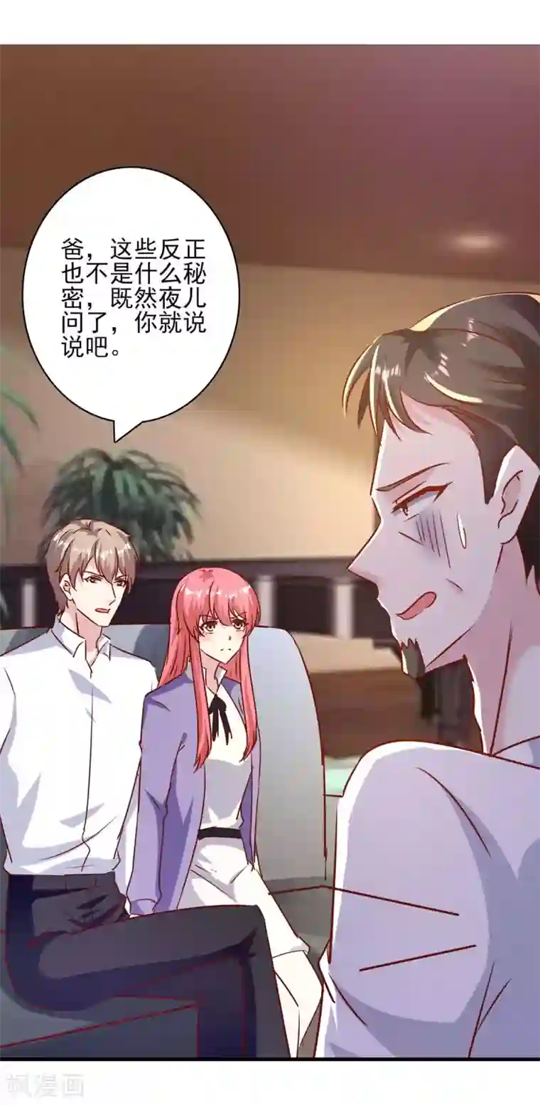 极品辣妈不好惹第150话 询问父亲