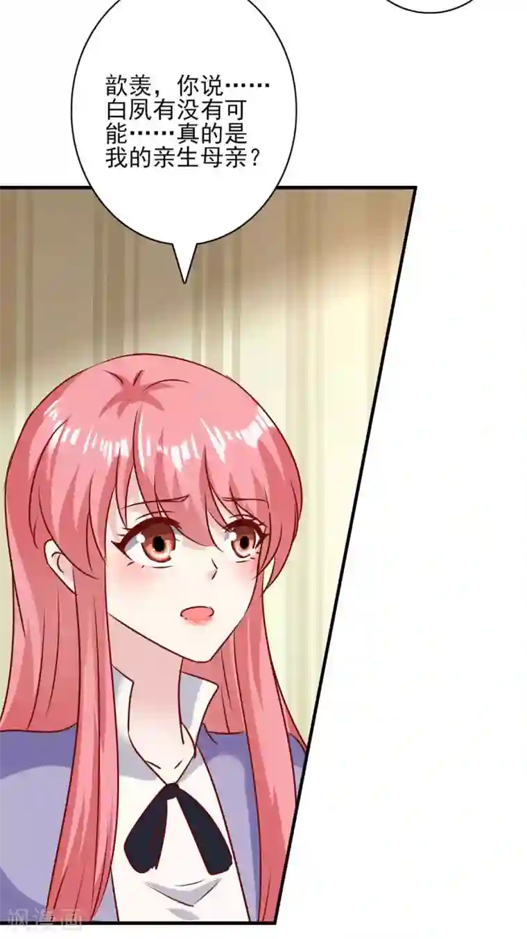 极品辣妈不好惹第150话 询问父亲