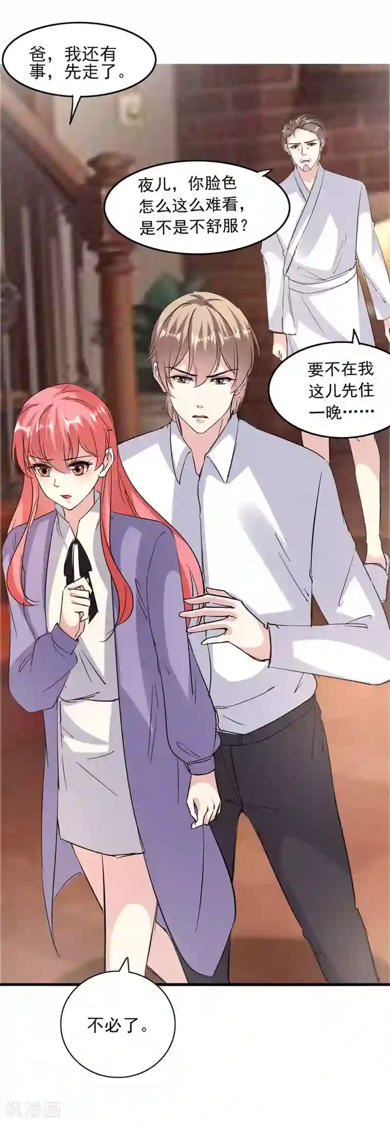 极品辣妈不好惹第150话 询问父亲