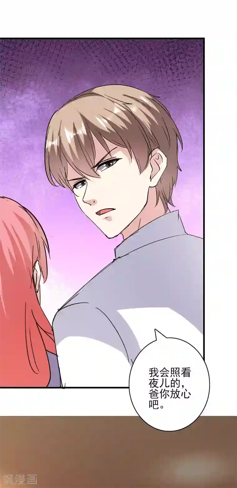 极品辣妈不好惹第150话 询问父亲