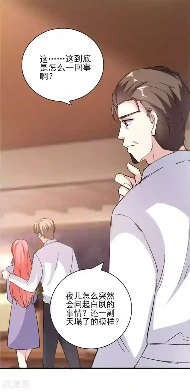 极品辣妈不好惹第150话 询问父亲