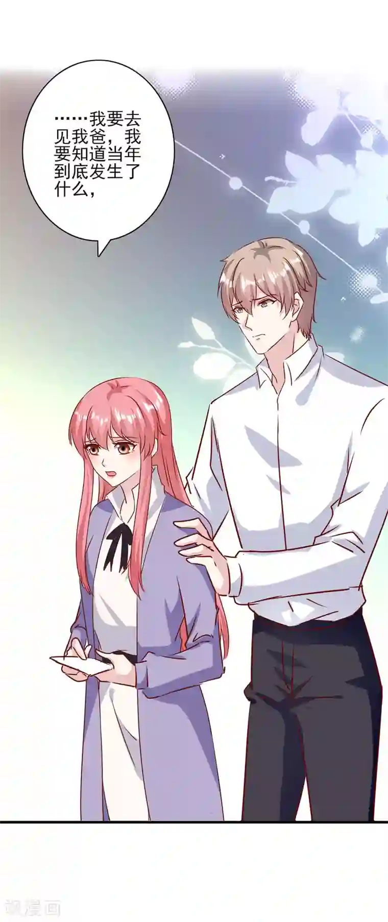 极品辣妈不好惹第150话 询问父亲