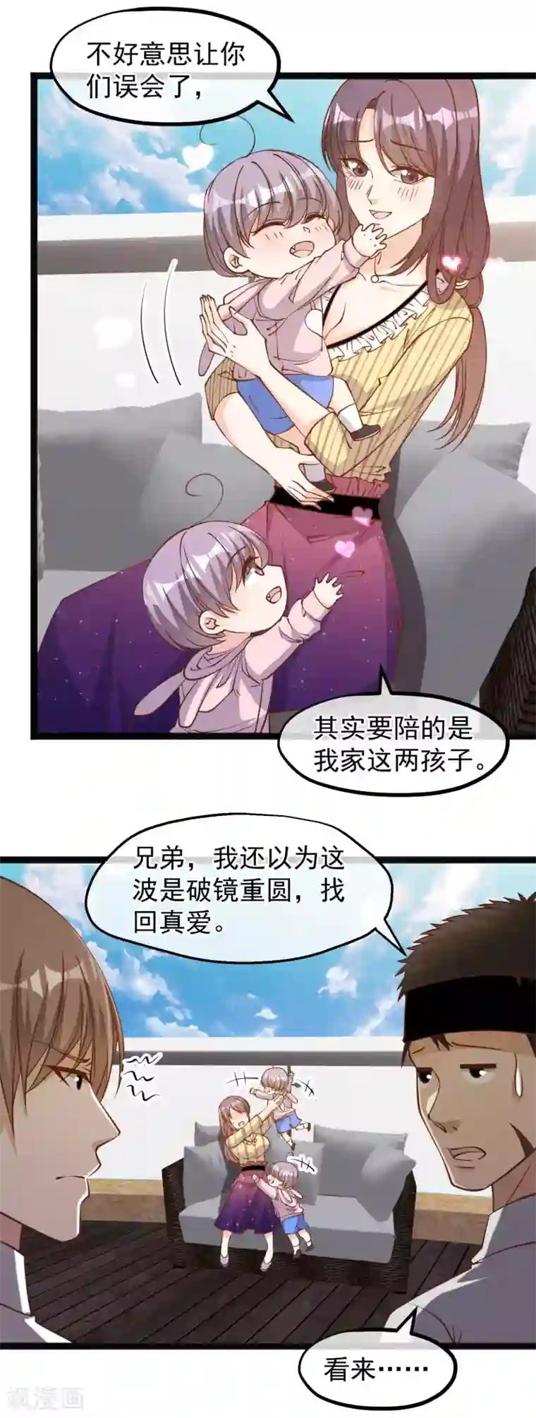 神级渔夫第141话 难道是那种关系？