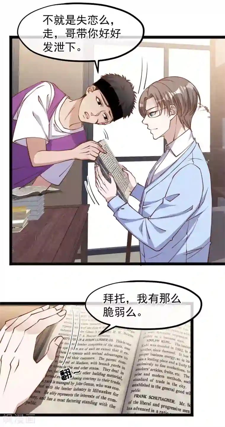 神级渔夫第141话 难道是那种关系？