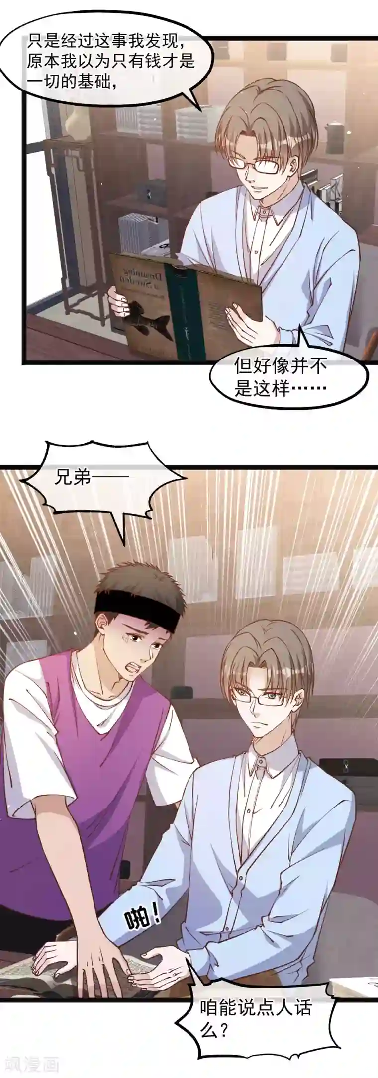 神级渔夫第141话 难道是那种关系？