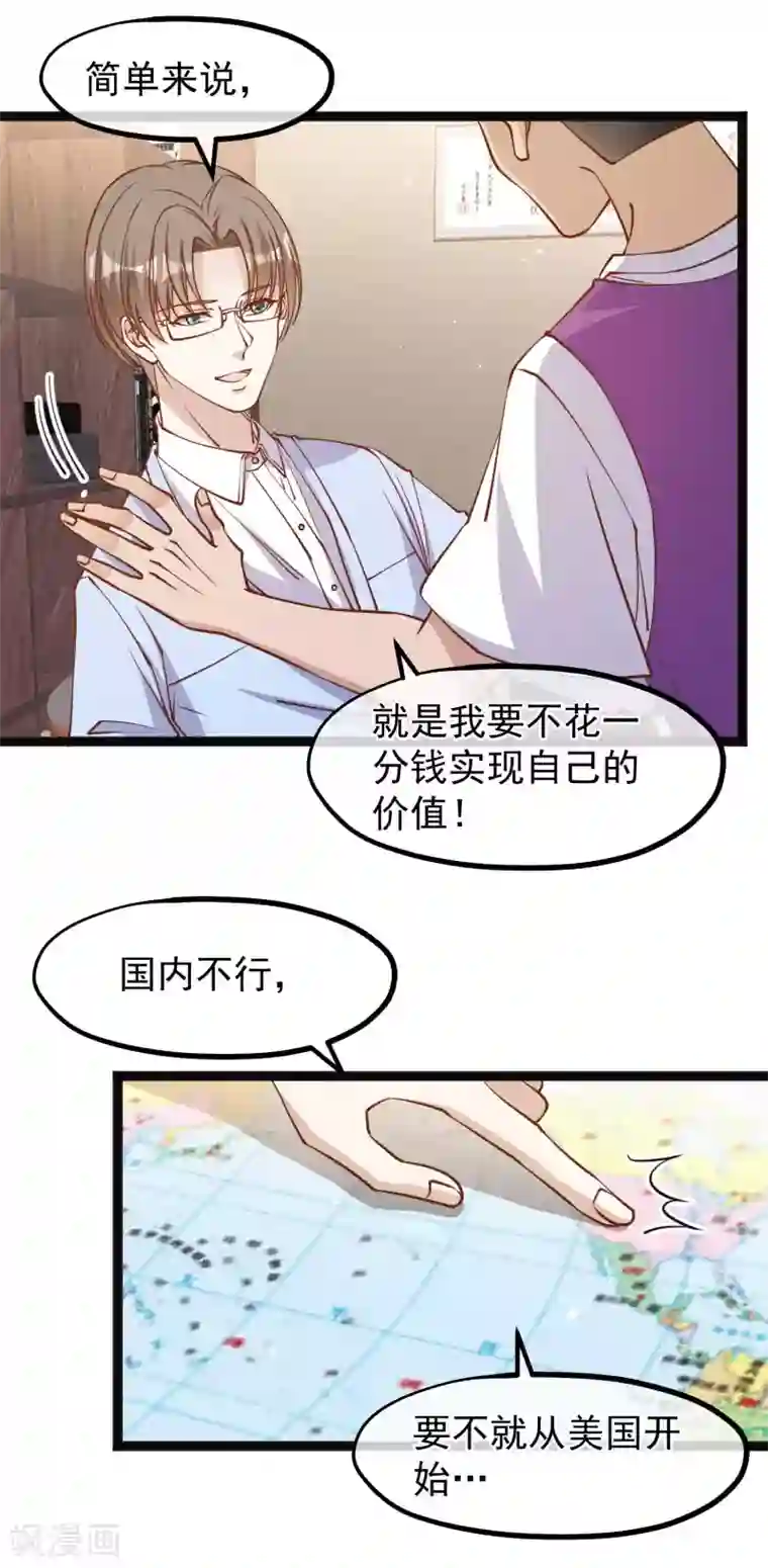 神级渔夫第141话 难道是那种关系？