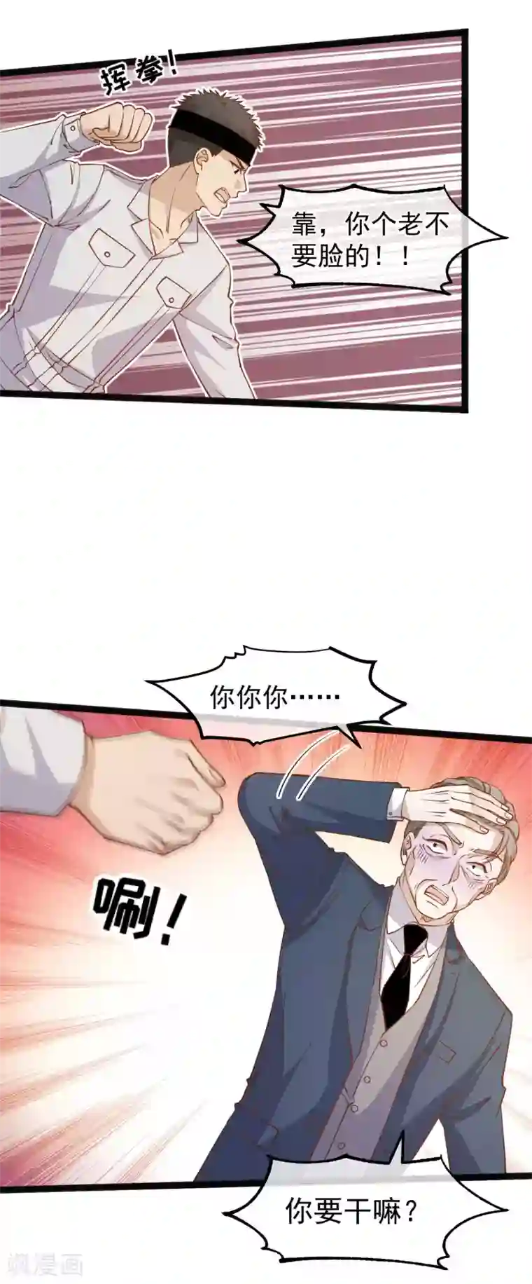 神级渔夫第141话 难道是那种关系？