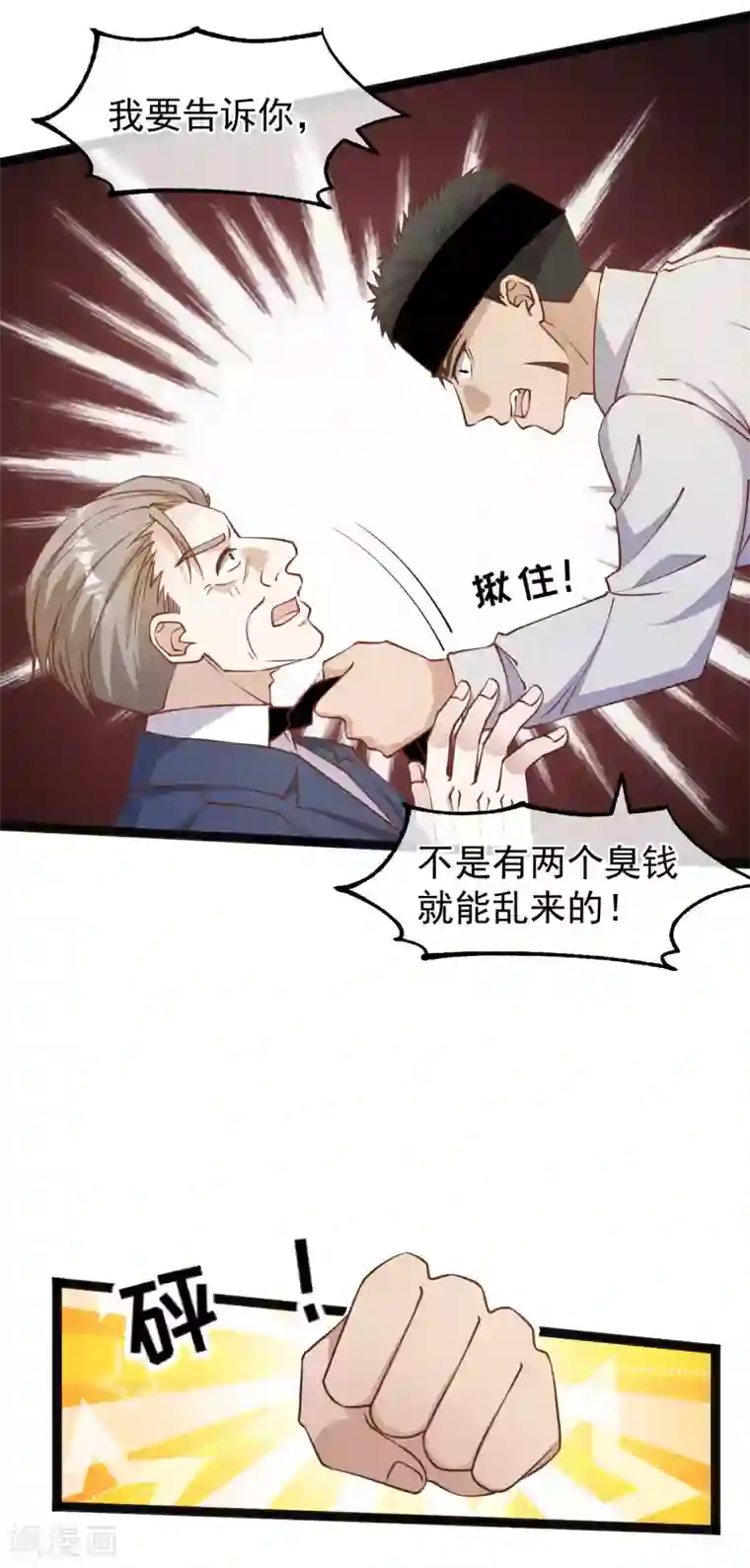 神级渔夫第141话 难道是那种关系？