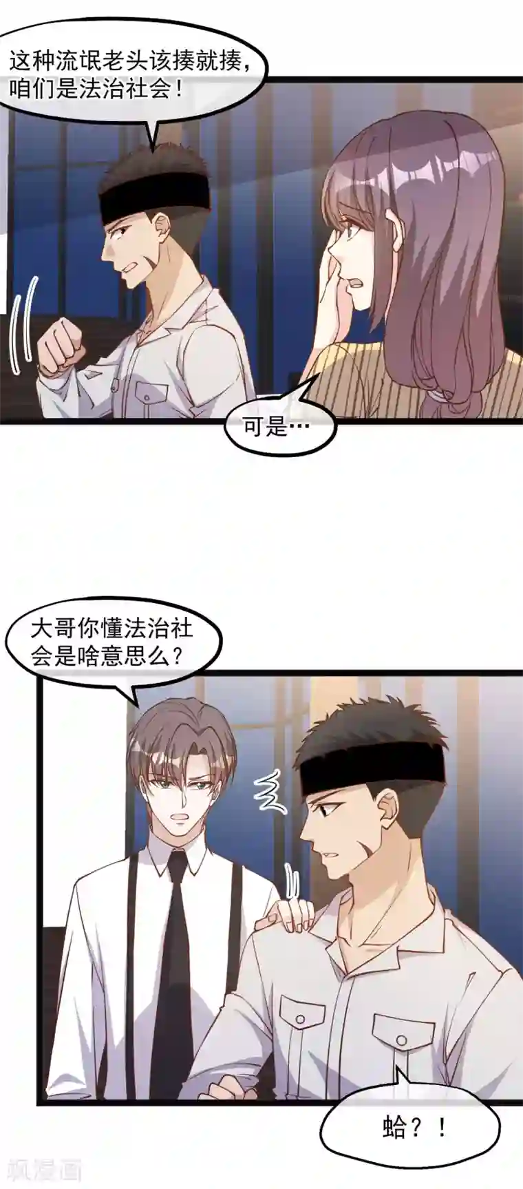 神级渔夫第141话 难道是那种关系？