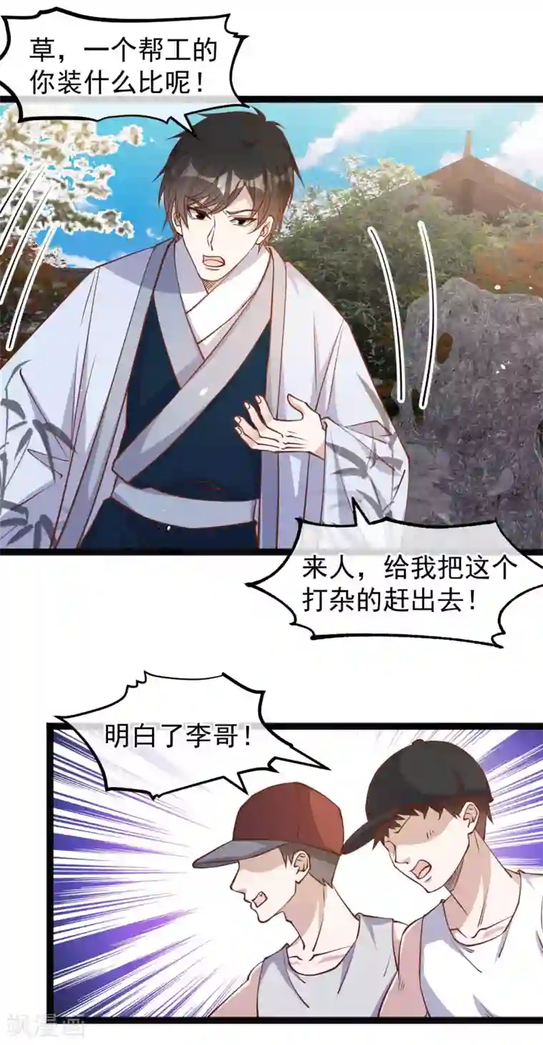 神级渔夫第142话 自信的临时工