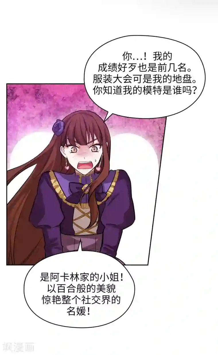 阿多尼斯第306话 你是我最美的模特