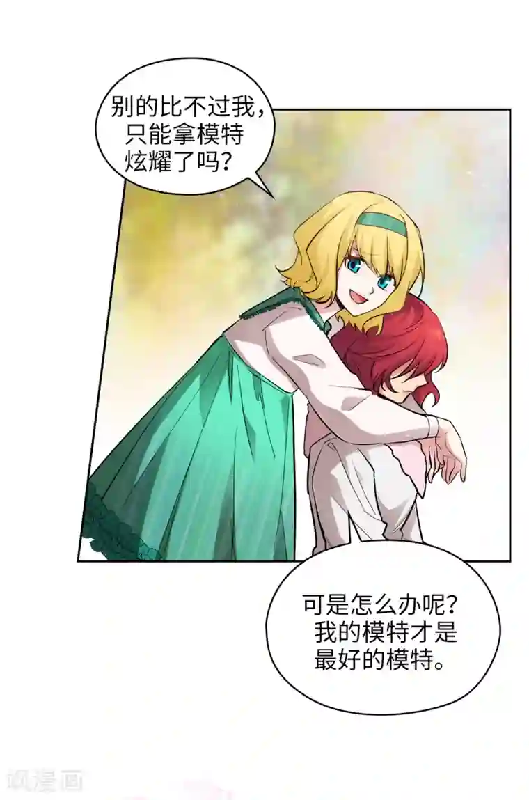 阿多尼斯第306话 你是我最美的模特