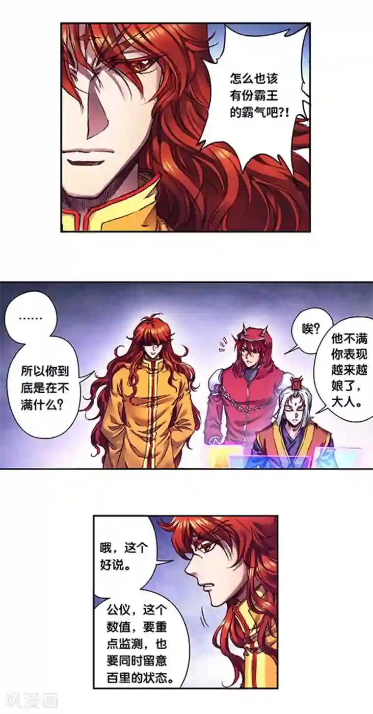 星海镖师第239话1 禁招