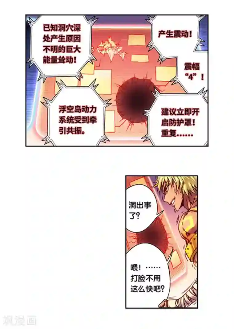 星海镖师第239话1 禁招