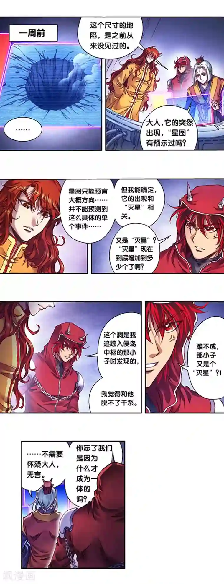 星海镖师第239话1 禁招