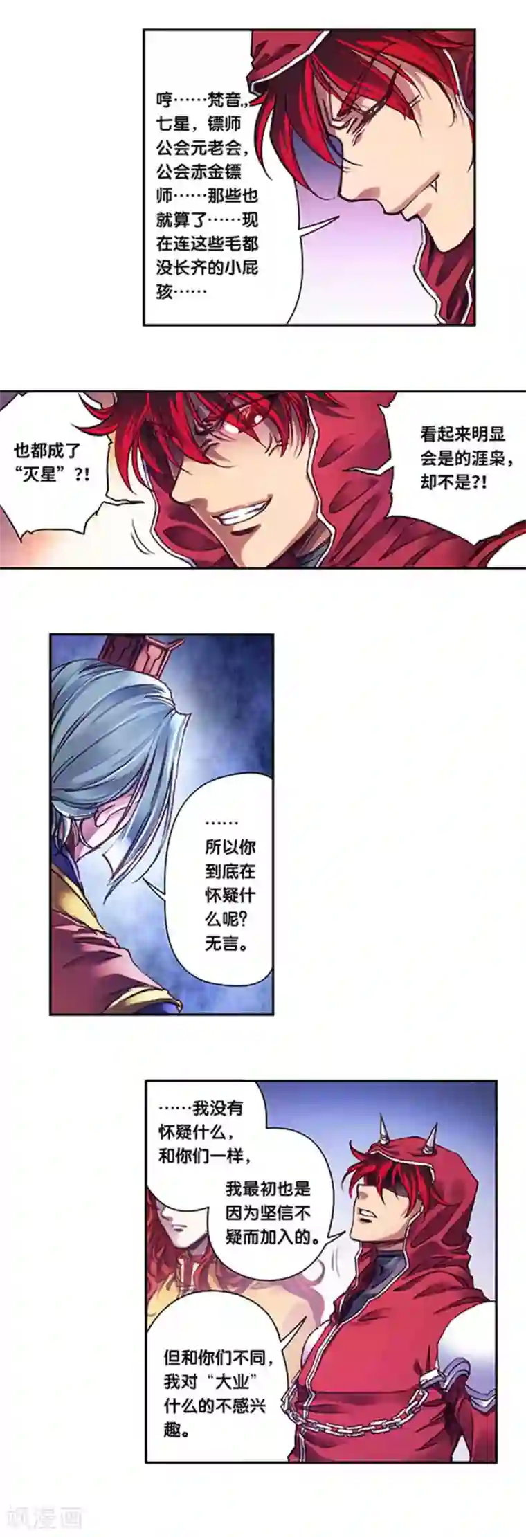 星海镖师第239话1 禁招