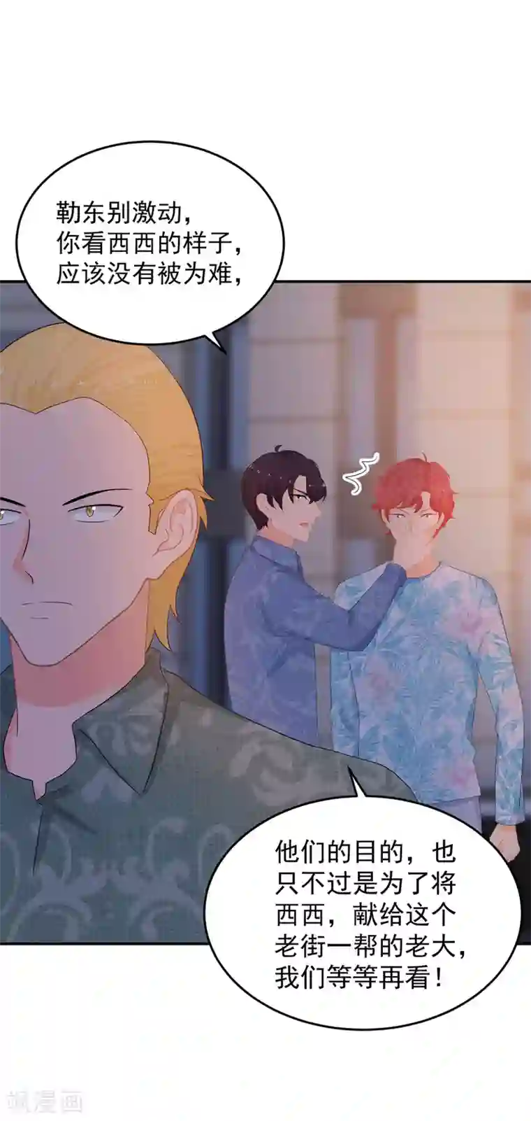 金牌甜妻第274话 营救西西！