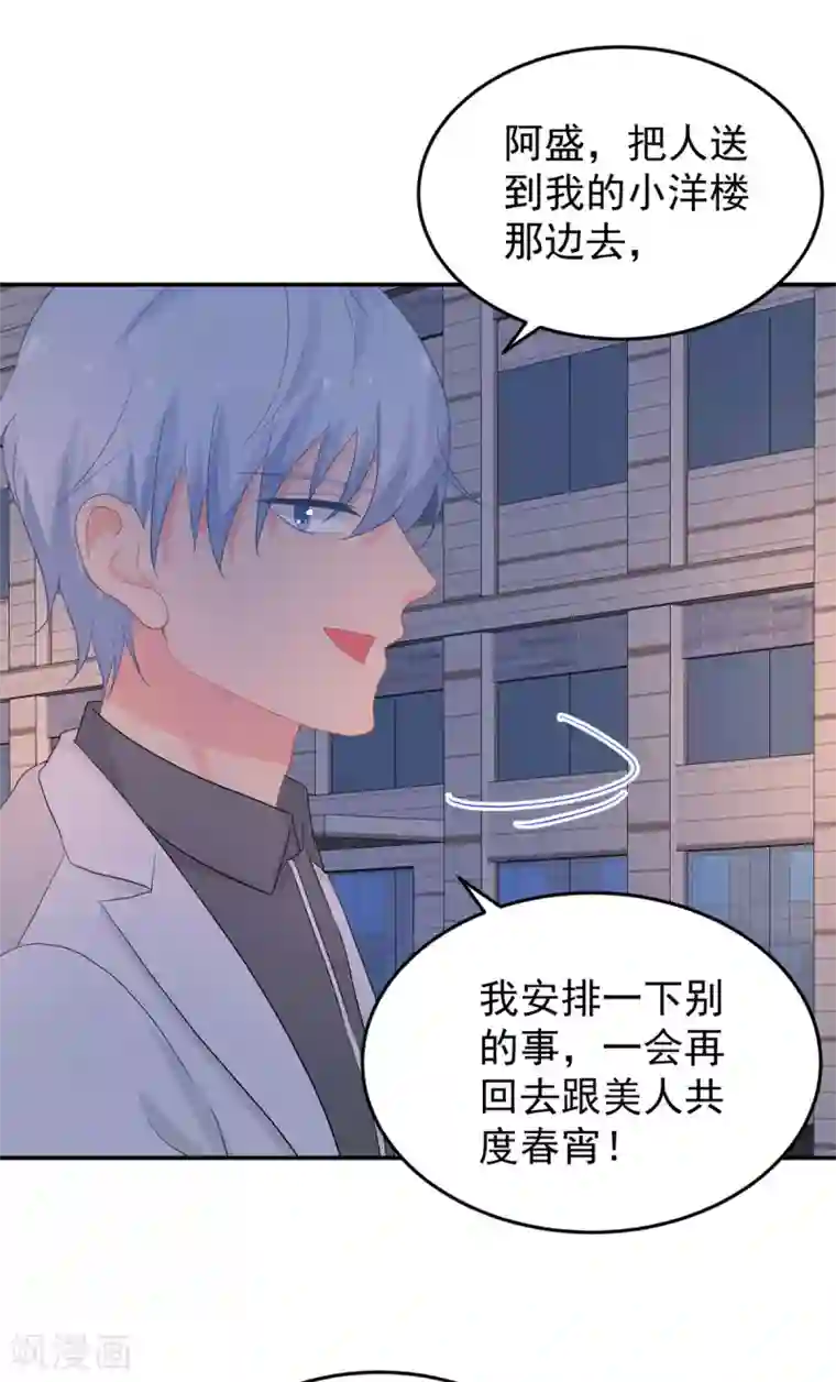 金牌甜妻第274话 营救西西！