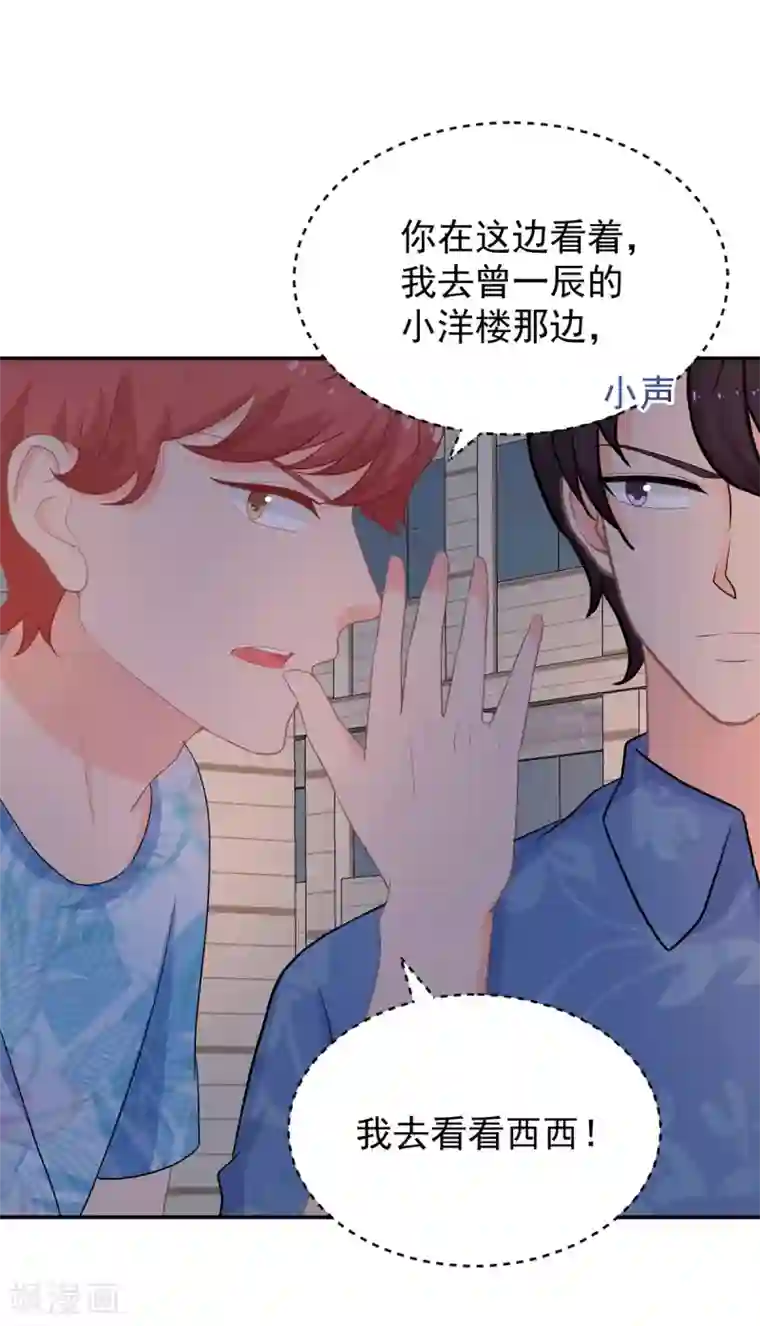 金牌甜妻第274话 营救西西！