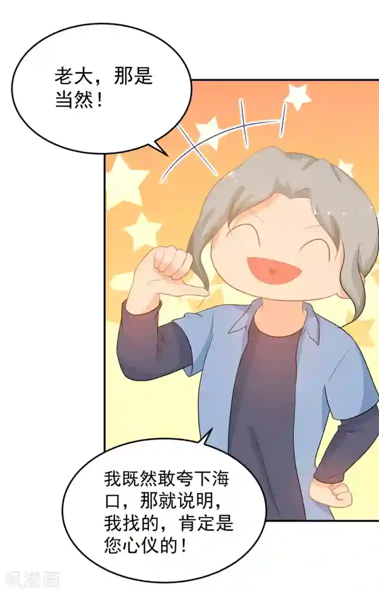 金牌甜妻第274话 营救西西！