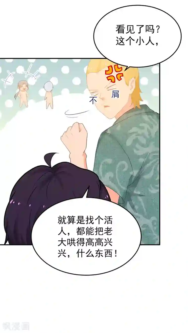 金牌甜妻第274话 营救西西！
