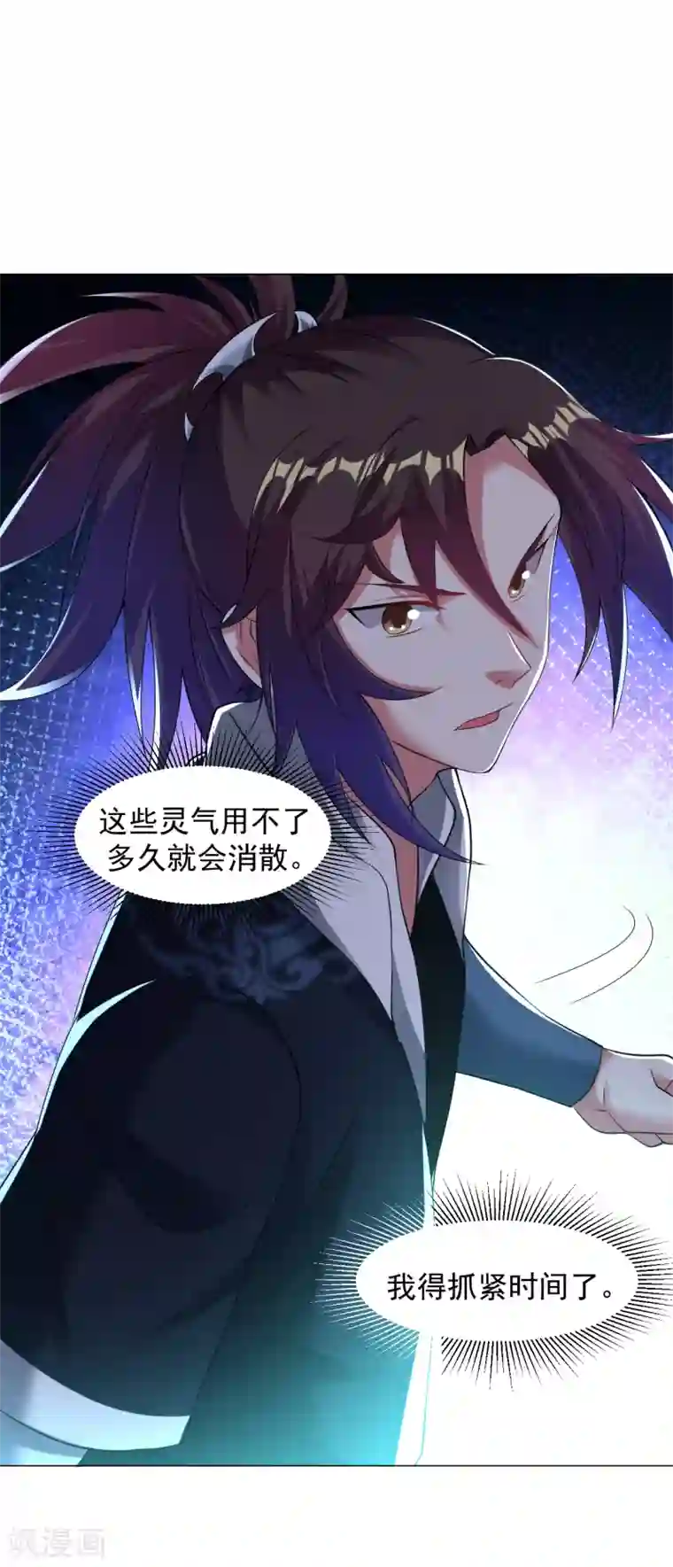 道印第157话 灵源地脉