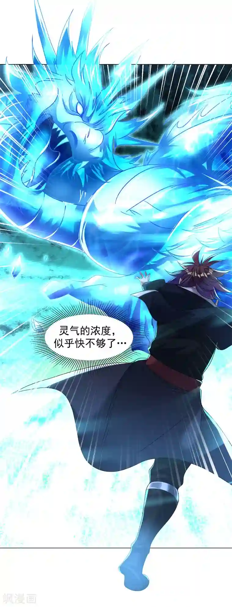 道印第157话 灵源地脉