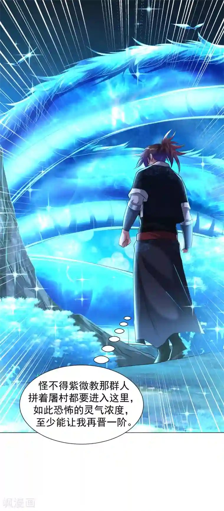 道印第157话 灵源地脉