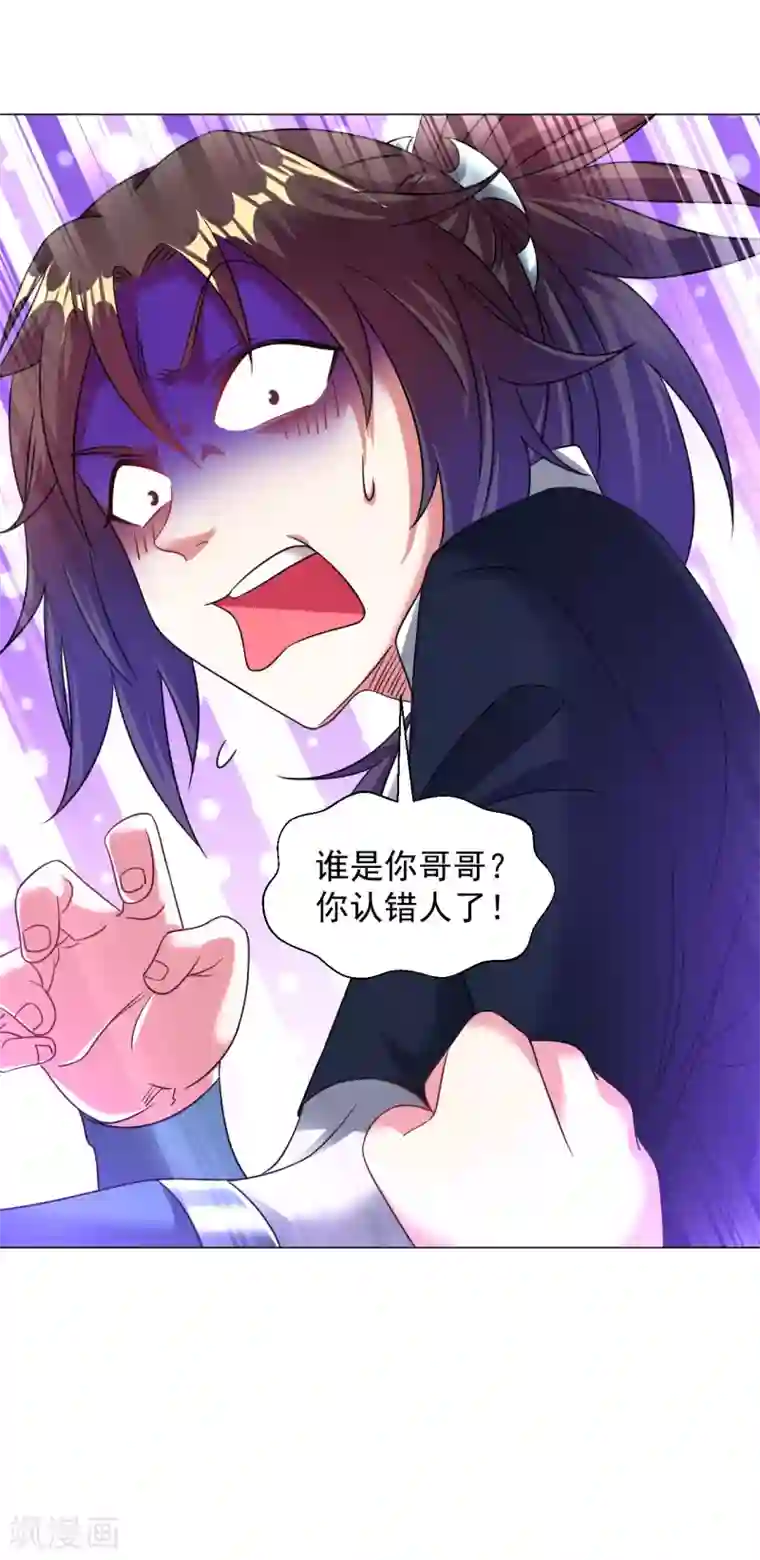 道印第158话 快放开我！