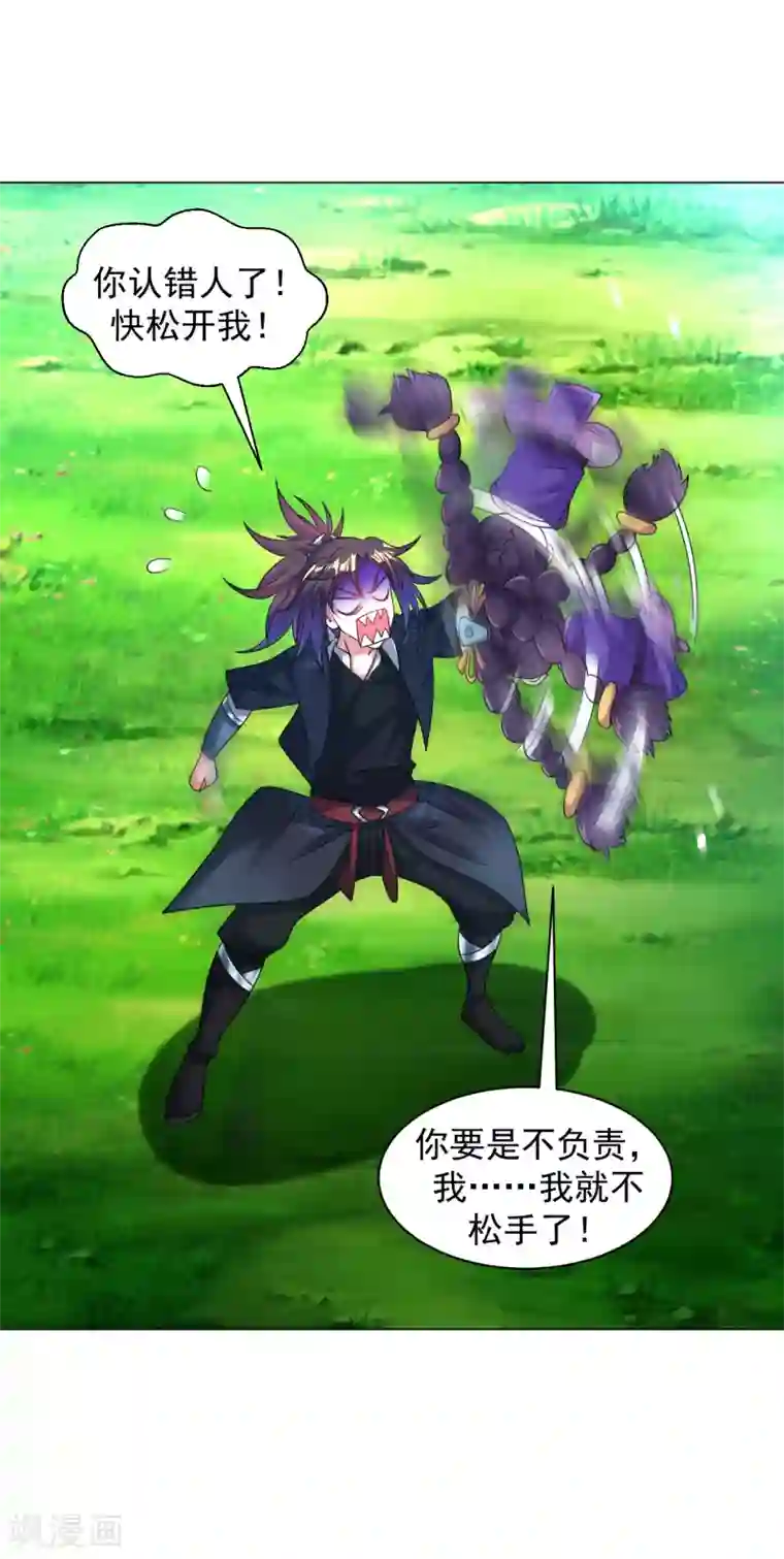 道印第158话 快放开我！