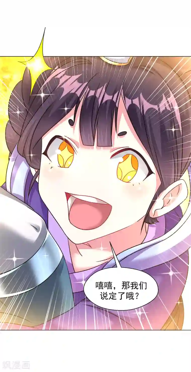 道印第158话 快放开我！