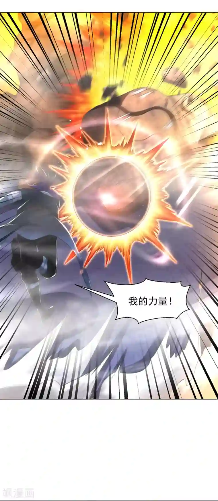 道印第158话 快放开我！