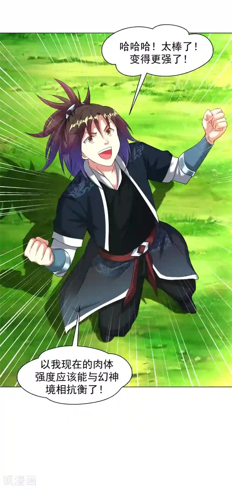 道印第158话 快放开我！