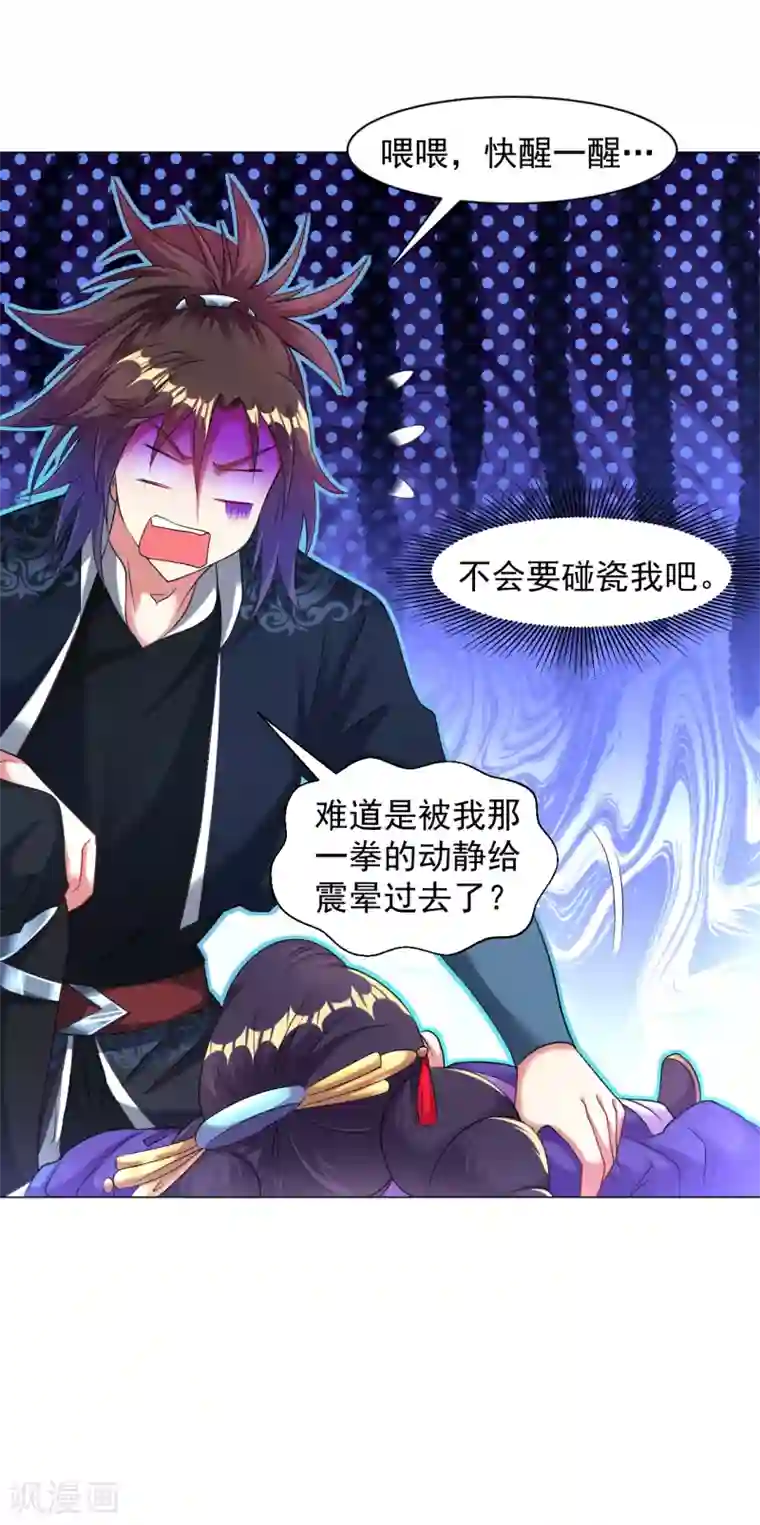 道印第158话 快放开我！