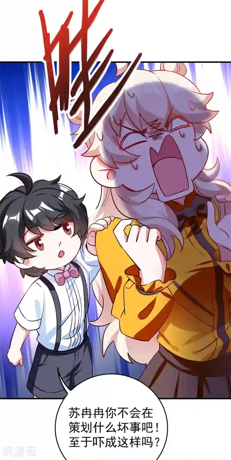 萌妃来袭：天降熊猫求抱抱现代篇48 鱼儿上钩了！